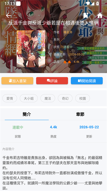 拷贝漫画作品收藏页面
